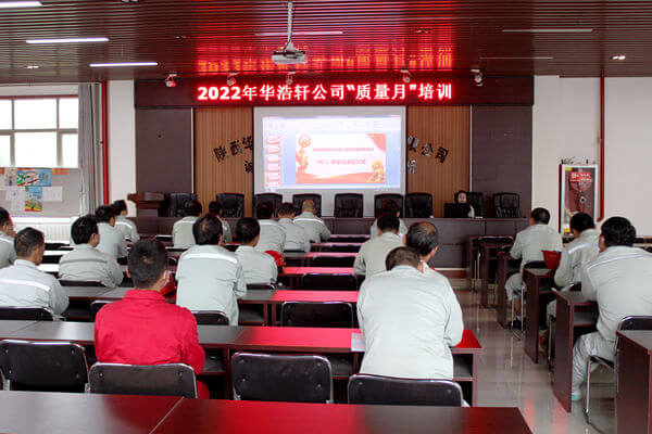 華浩軒公司舉辦“質(zhì)量月”活動專題培訓