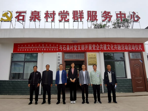 華浩軒黨總支與石泉村黨支部開展結(jié)對共建