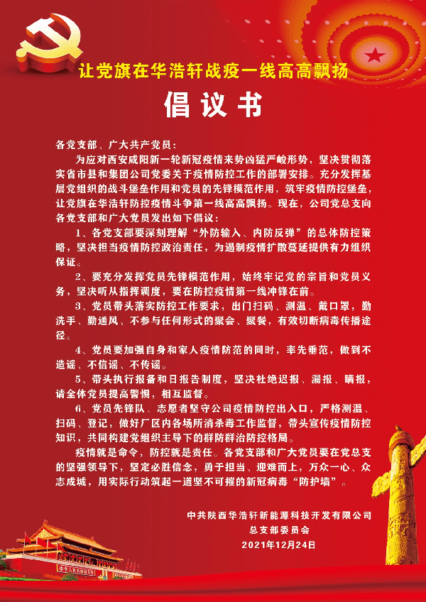 讓黨旗在華浩軒戰(zhàn)疫一線高高飄揚(yáng)