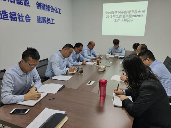 寧波陜核潤(rùn)澤能源有限公司召開2019年工作總結(jié)暨2020年工作計(jì)...
