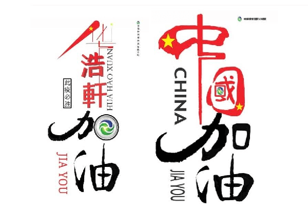 疫情防控，有你有我