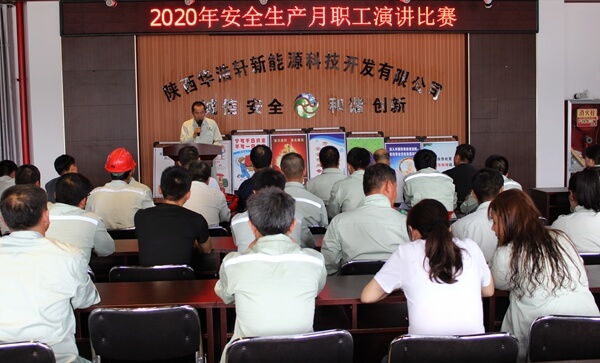 華浩軒公司成功舉辦安全生產(chǎn)月職工演講比賽活動
