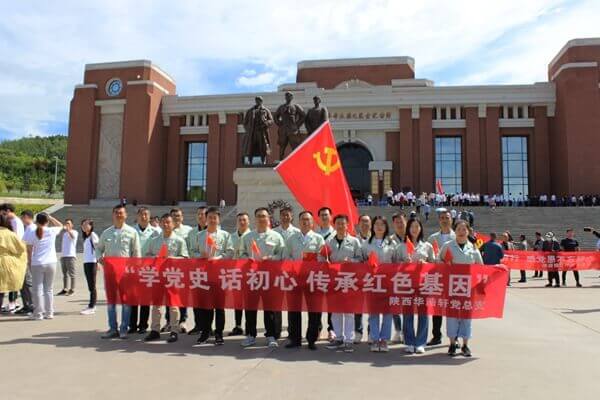 華浩軒公司黨總支部赴照金紅色教育基地開(kāi)展“學(xué)黨史、話初心...