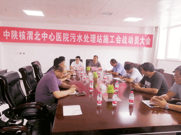 中科核潤(陜西)生態(tài)環(huán)境有限公司成功召開中陜核渭北中心醫(yī)...