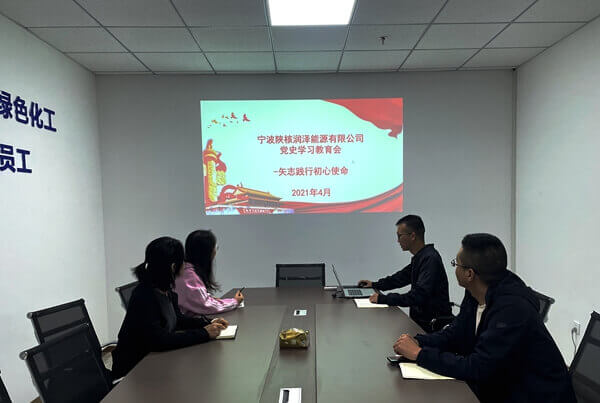 寧波陜核公司積極組織開展黨史學習教育學習活動
