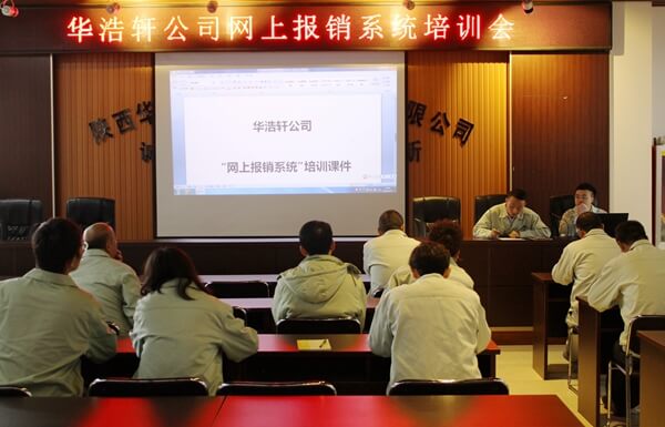 華浩軒公司開展網(wǎng)上報銷系統(tǒng)培訓(xùn)活動