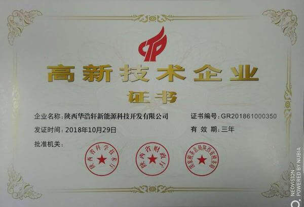 華浩軒公司榮獲“國家高新技術企業(yè)”稱號！
