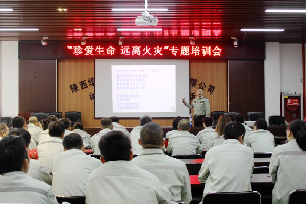 華浩軒公司組織開(kāi)展“珍愛(ài)生命、遠(yuǎn)離火災(zāi)”專(zhuān)題培訓(xùn)會(huì)