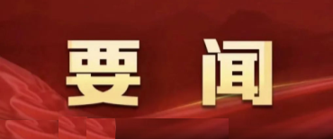 共同譜寫人民共和國(guó)更加絢麗精彩的新篇章