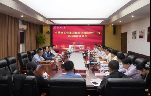 中陜核集團(tuán)黨委書記、董事長(zhǎng)朱華平到東華理工大學(xué)座談交流