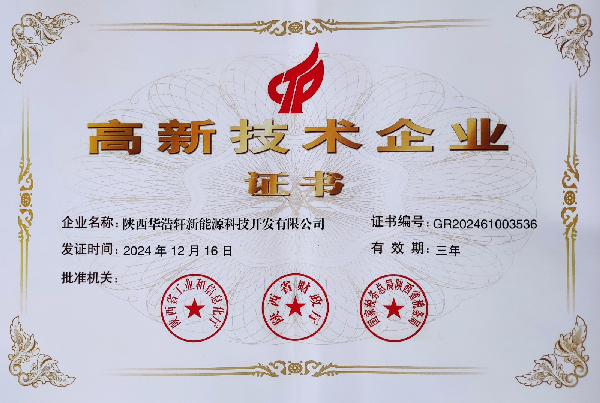 喜訊--------華浩軒順利通過(guò)國(guó)家級(jí)“高新技術(shù)企業(yè)”復(fù)審