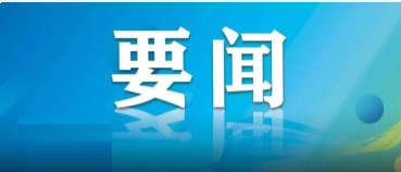 趙一德在省委專題會議上強調 深入調查研究 堅持開門問策 精...