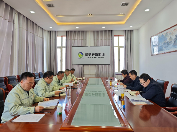 華浩軒召開2025年度領(lǐng)導(dǎo)干部民主生活會