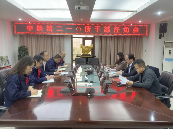 中陜核集團黨委書記、董事長朱華平一行到中陜核二一〇所調(diào)研...