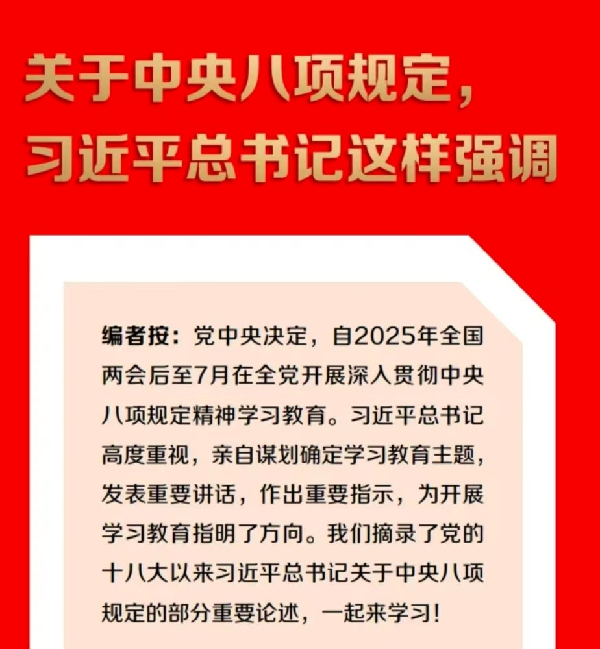 關(guān)于中央八項(xiàng)規(guī)定，習(xí)近平總書記這樣強(qiáng)調(diào)