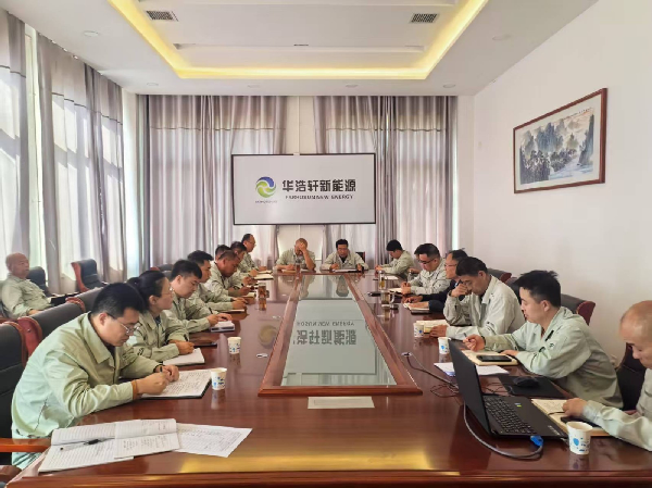 華浩軒公司召開一季度經(jīng)濟運行分析會暨二季度安委會會議
